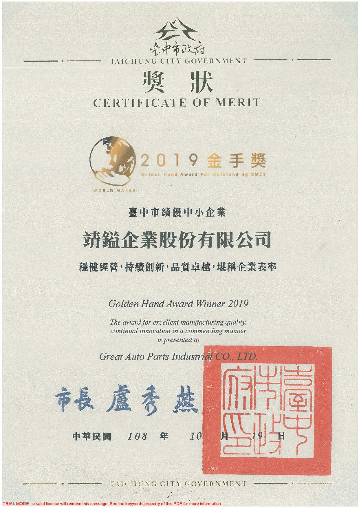 Taichung city Golden Hand award