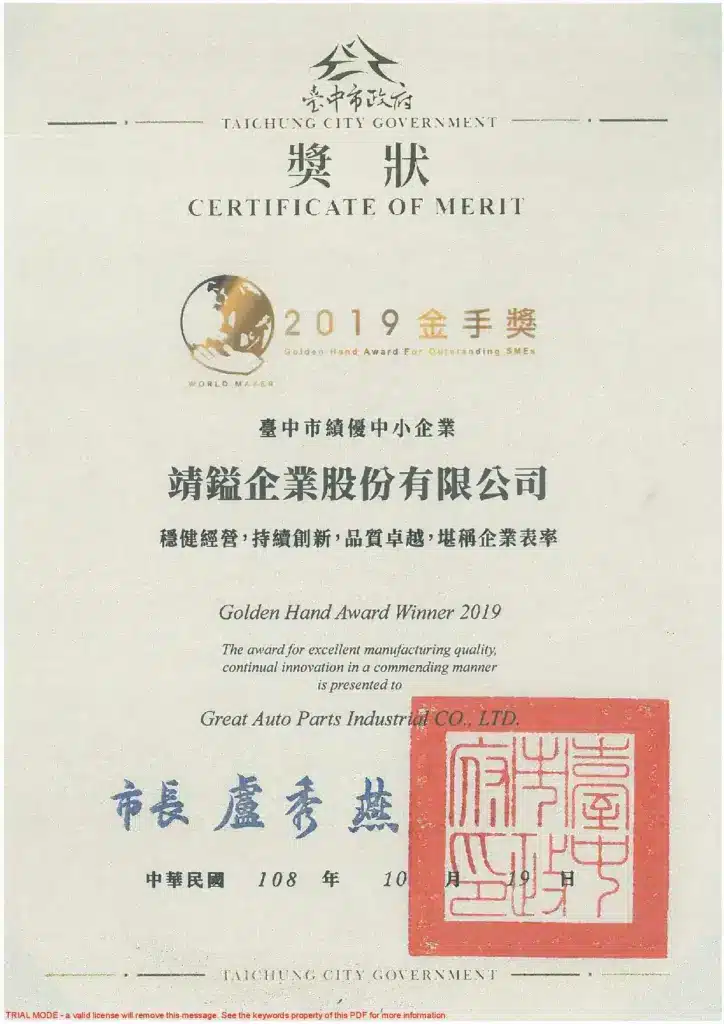 Great Auto Parts' Taichung Golden Hand Award Winner Recognizing Excellence in Manufacturing and Business Integrity